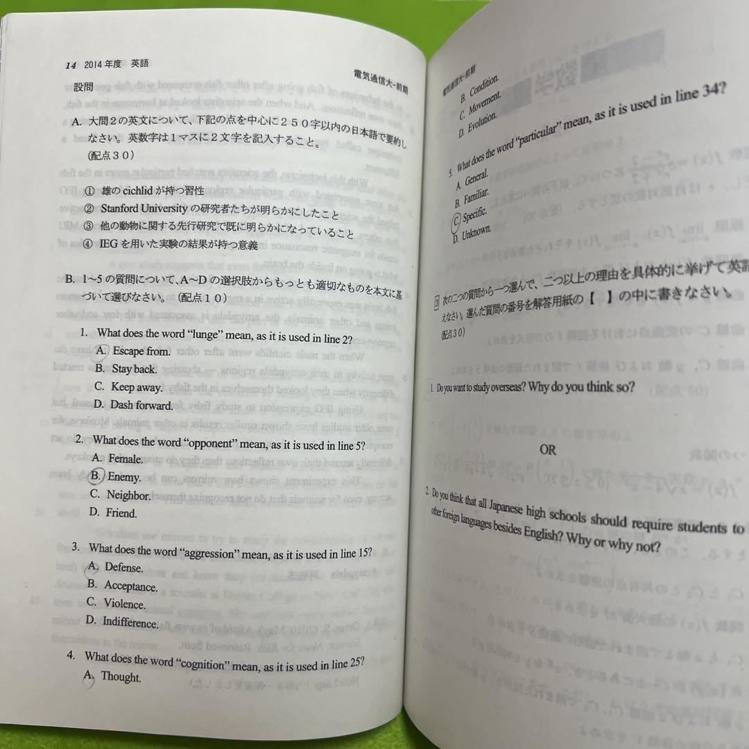 電気通信大学　2012年～2020年 9年分　赤本