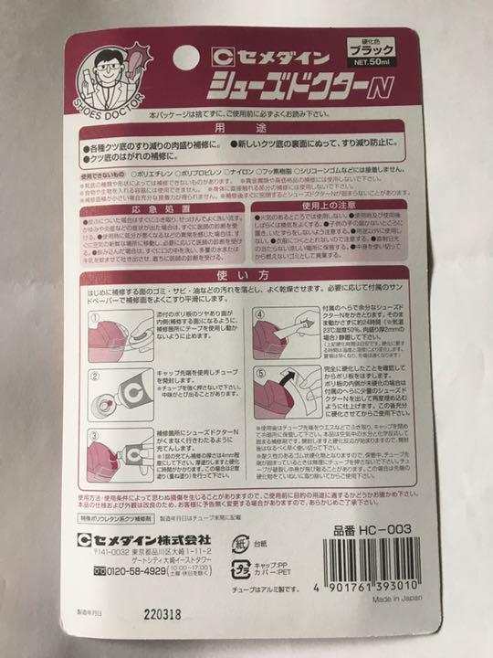 シューズドクターN HC-003 ブラック 黒 50ml セメダイン - メルカリ シューズドクターN HC-003 ブラック 黒 50ml セメダイン - メルカリ
