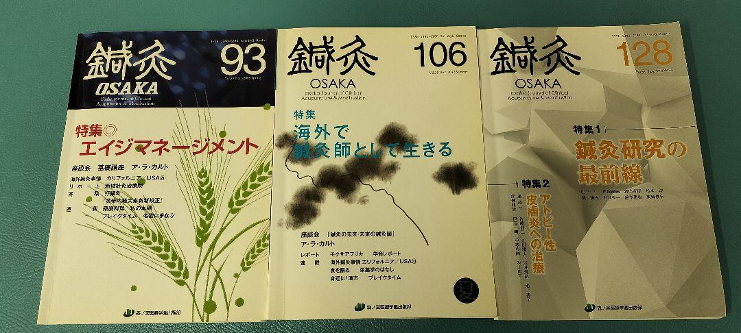 鍼灸医学専門書セット 1105181107_636628abdcc5c.jpg