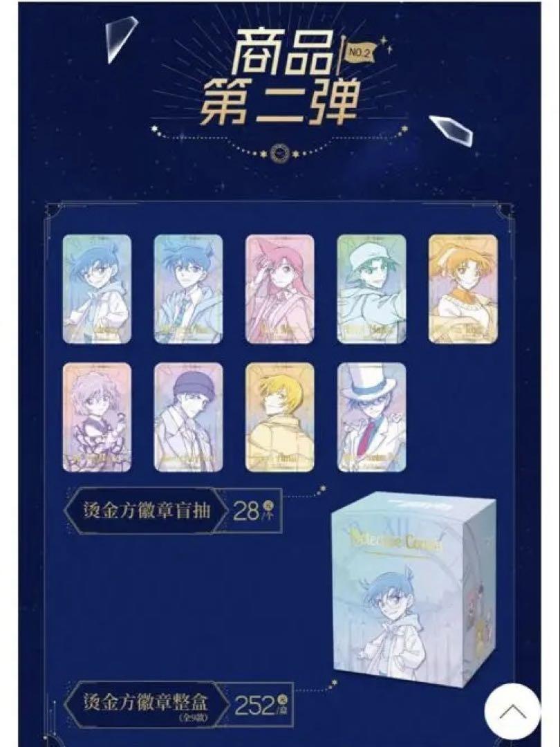 名探偵コナン　上海限定