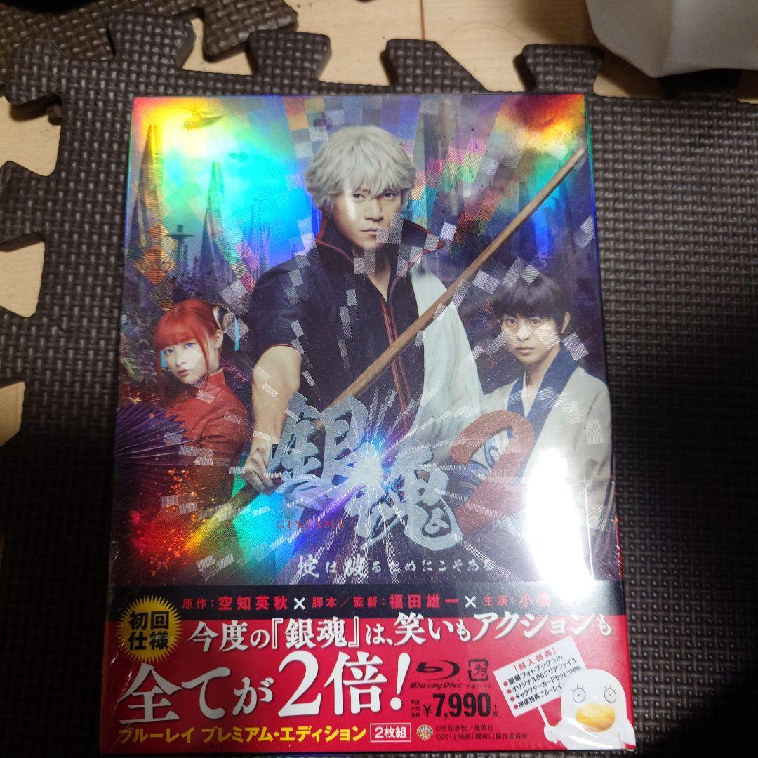 銀魂2 掟は破るためにこそある プレミアム・エディション('18）DVD 新品 Amazon.co.jp: 銀魂2 掟は破るためにこそある DVD プレミアム