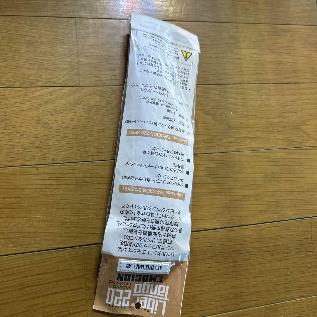 リベルタンゴエモシオン220