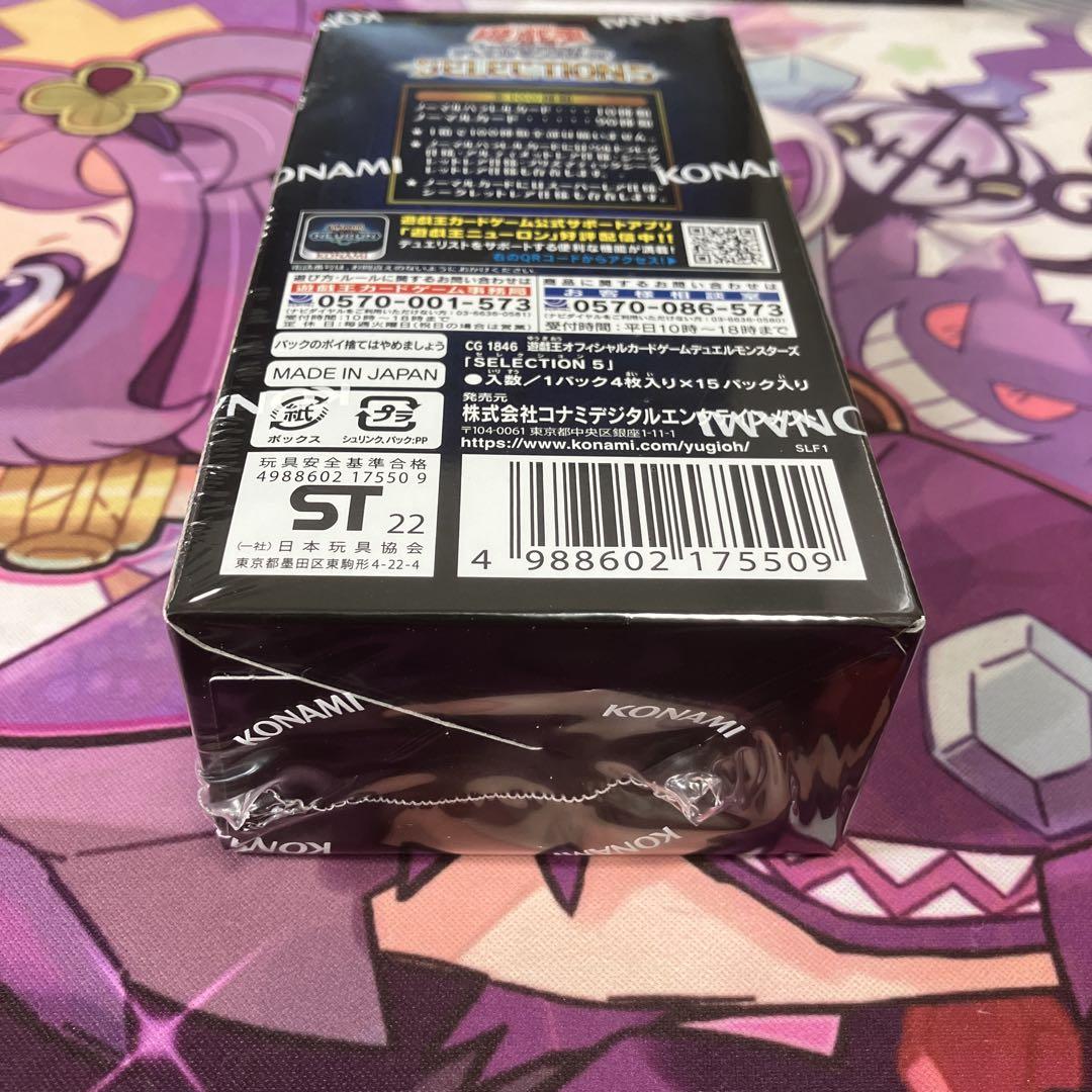 遊戯王 SELECTION5 15パック入り 未開封 1BOX - メルカリ