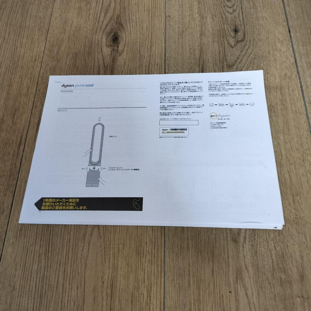 【美品】dyson ダイソン TP00 空気清浄機能付 タワーファン 22年製