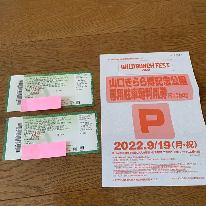 ワイルドバンチフェスチケット2枚駐車券 2022.9.19 - メルカリ ワイルドバンチフェスチケット2枚駐車券 2022.9.19 - メルカリ