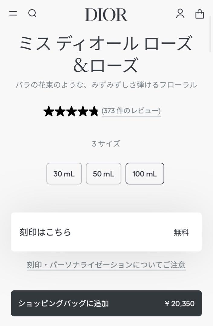 【ほぼ未使用品】ディオール ミス ディオール ローズ&ローズ 100ml
