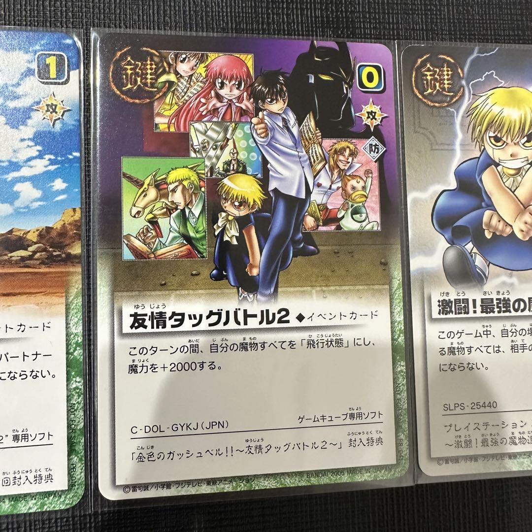 PSA10 激闘! 最強の魔物達 PR-032 初回封入特典 プロモ ガッシュ