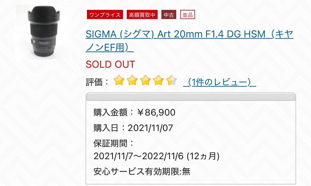 SIGMA (シグマ) Art 20mm F1.4 DG HSM EFマウント