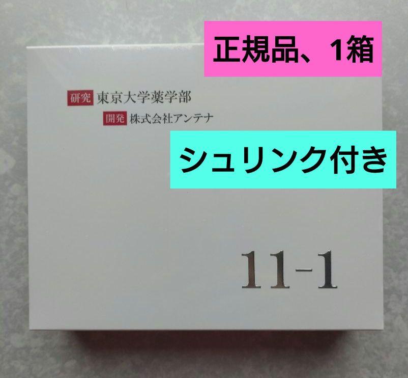 ■いちいちのいち11-1　乳酸菌　サプリメント　正規品　1箱