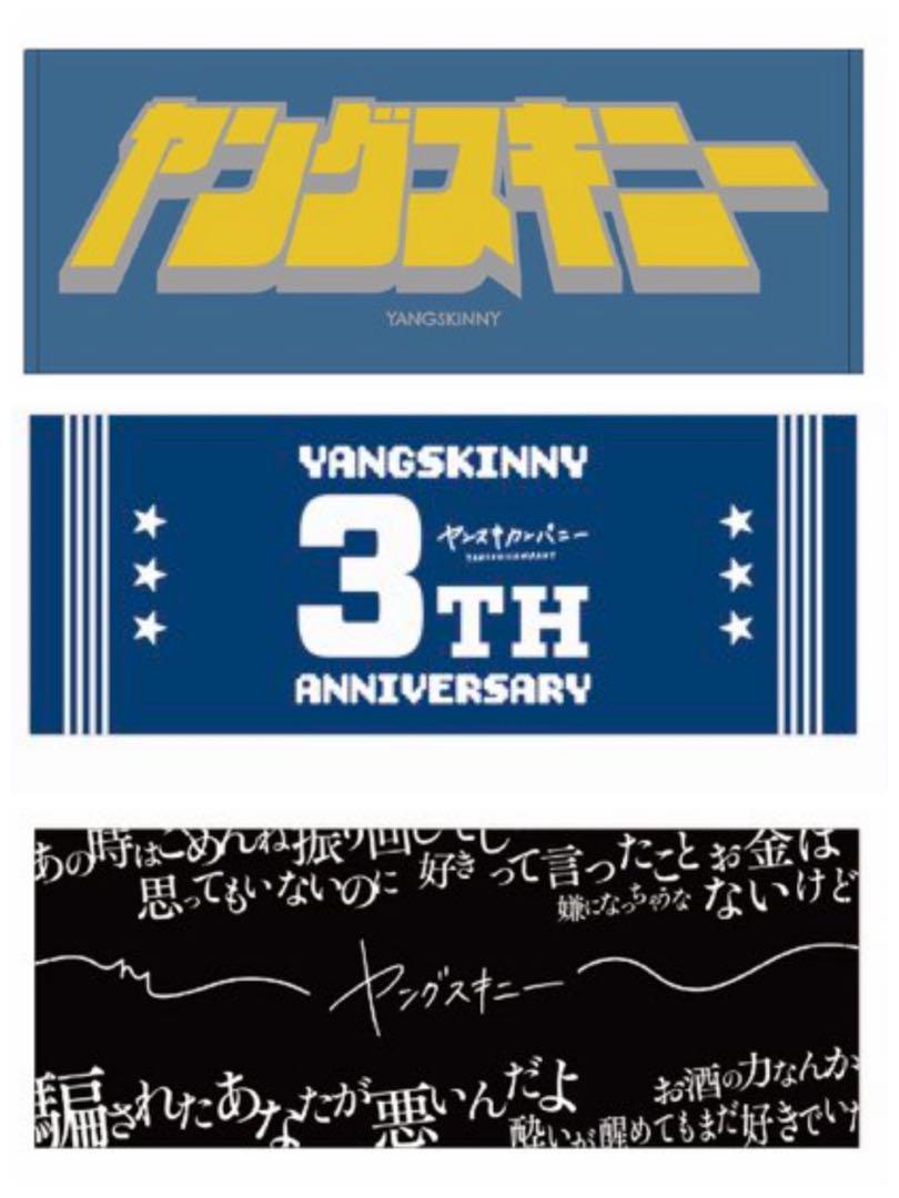 ヤングスキニー タオル3枚+ラババン4個 - メルカリ