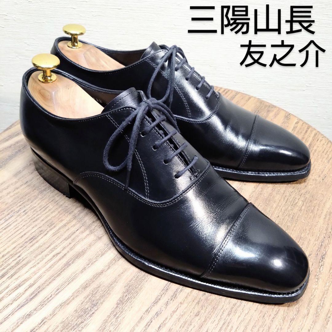 【良品】三陽山長 友之介 ストレートチップ 6 1/2 ブラック 箱付