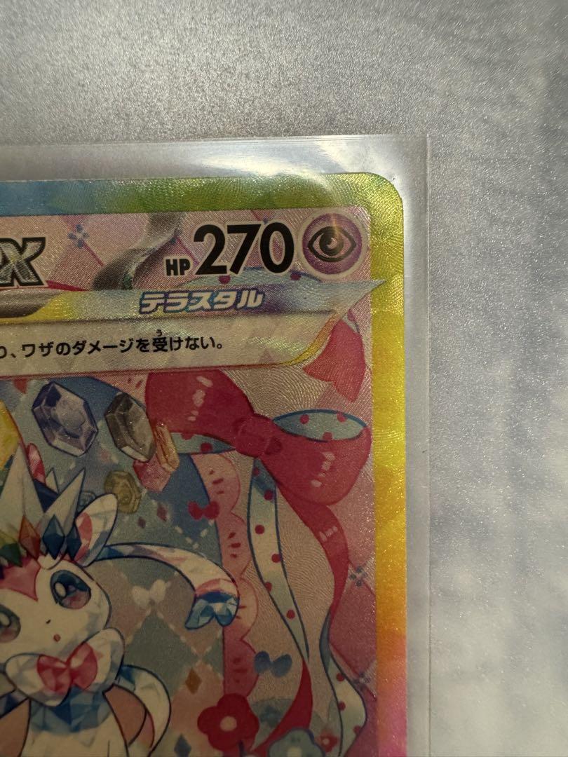 ニンフィアex SAR ポケモンカード
