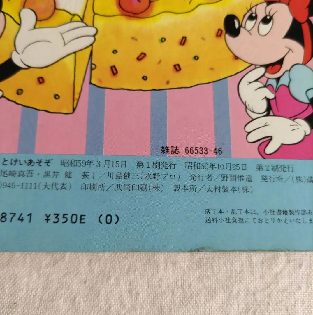 PX NP 昭和レトロ　ディズニーゴールド絵本 WH WD