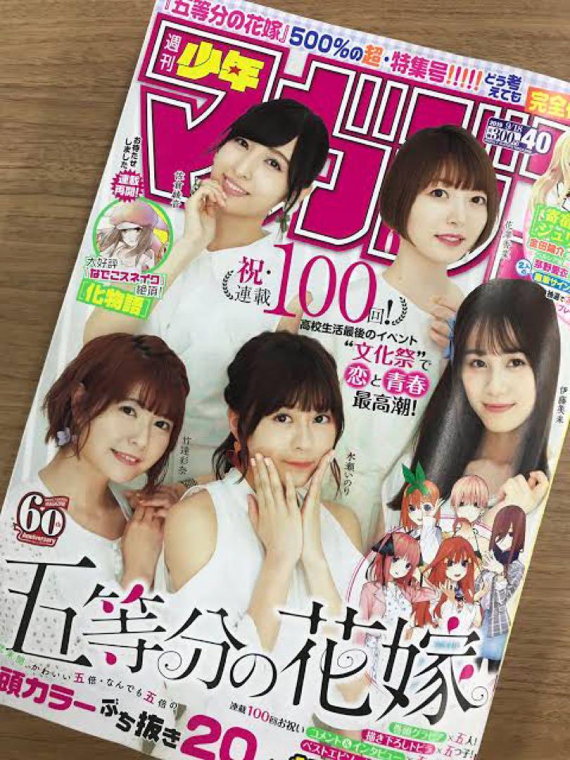 竹達彩奈QUOカード 五等分の花嫁 週刊少年マガジン 使用済み