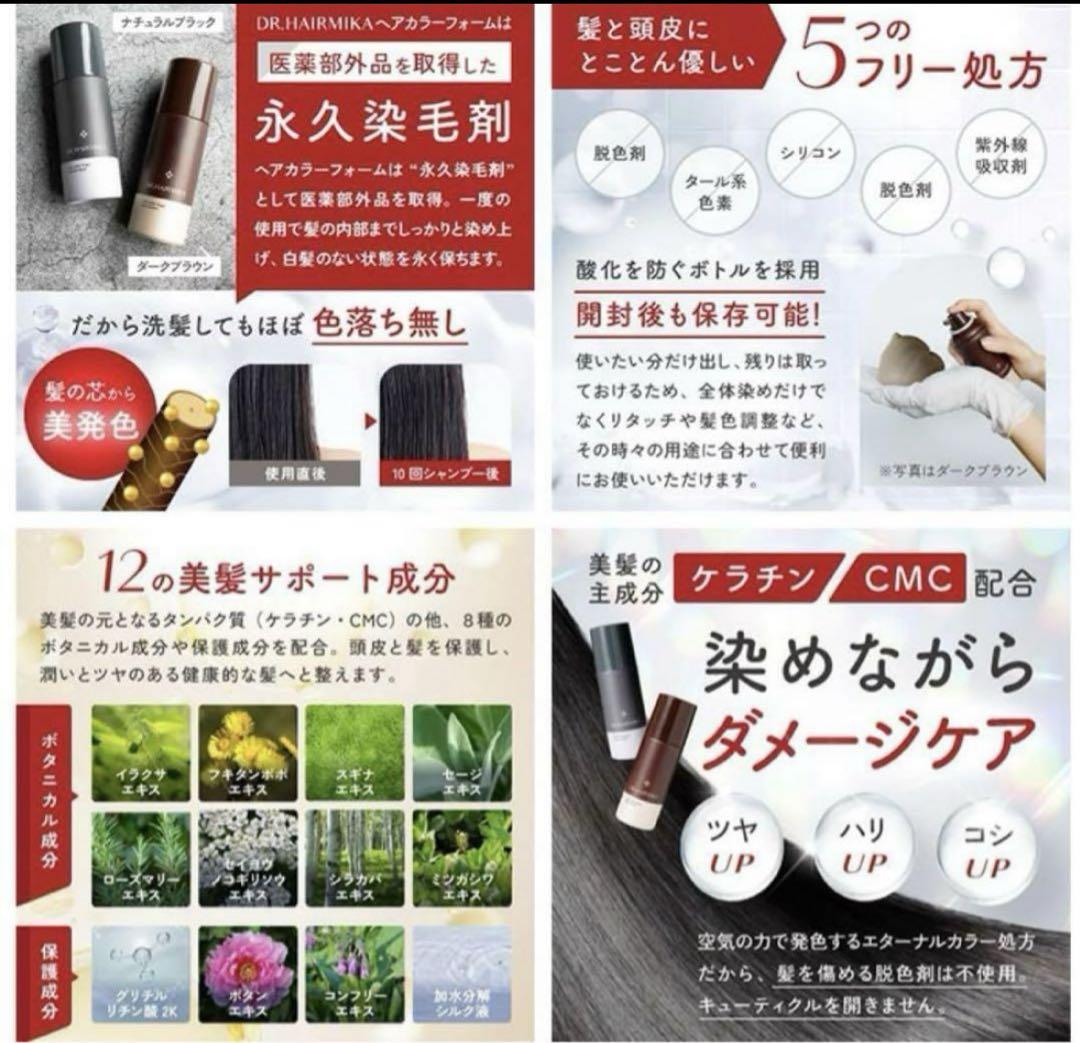 ドクターヘアミカ 白髪染め ヘアカラーフォーム （ダーク