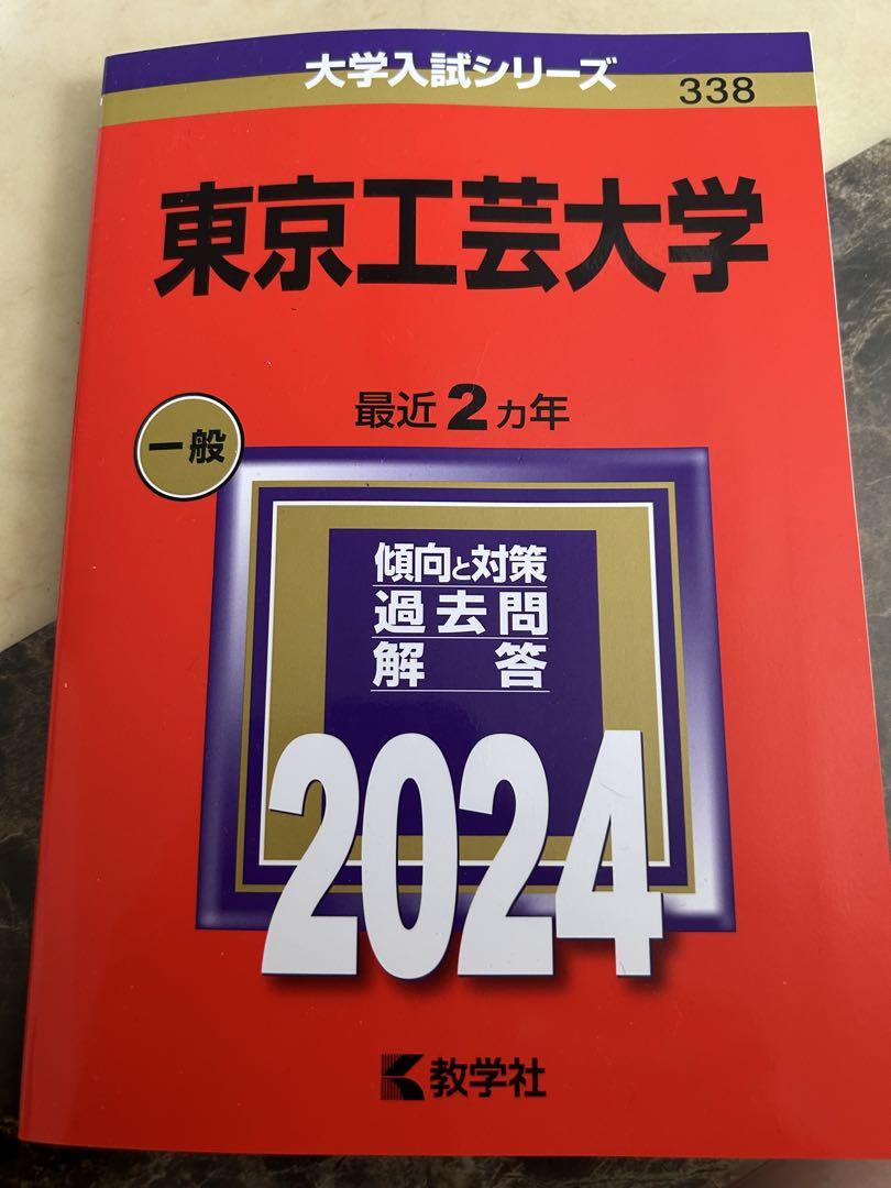 東京芸術大学 赤本 2018 2020 2022 2024 セット 2025年最新】東京芸術大学 赤本の人気アイテム - メルカリ