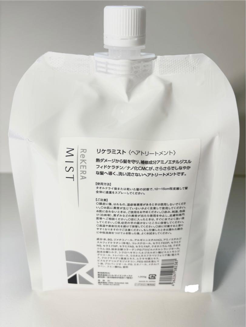リケラミスト ヘアートリートメント 詰替 1000g 新品未開封
