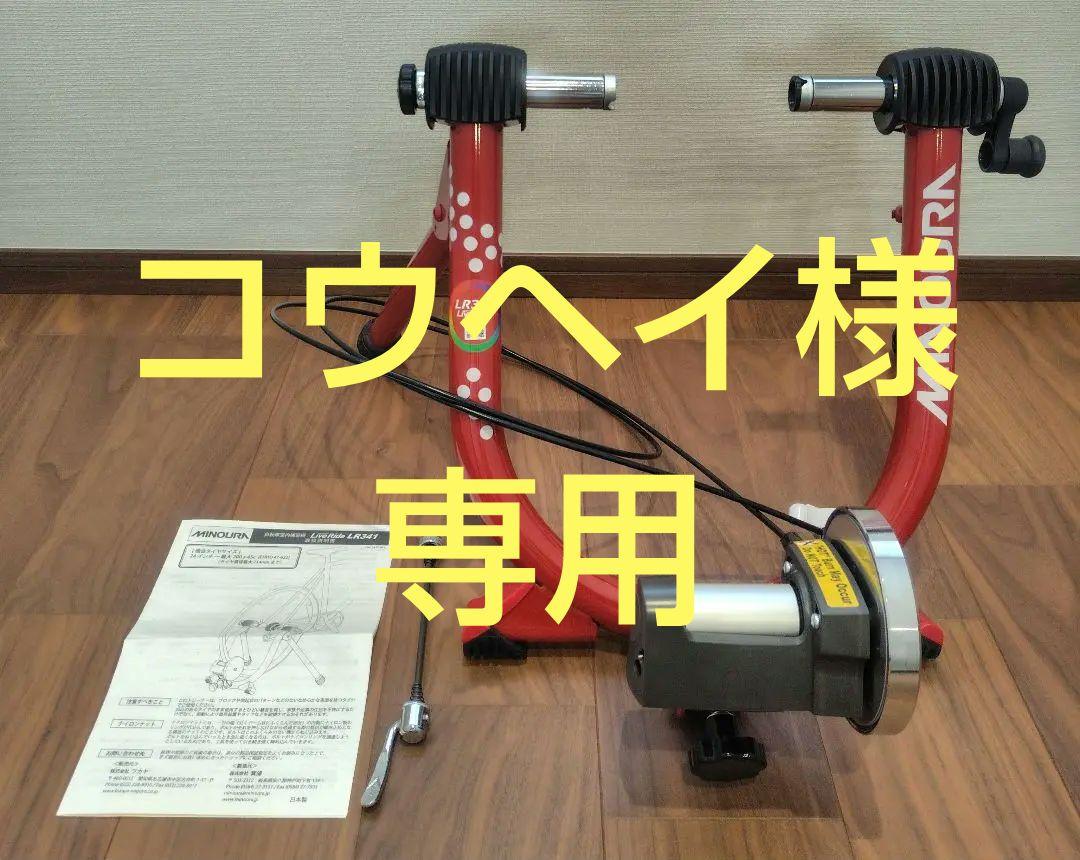 MINOURA 固定ローラー レッド 取扱説明書付き