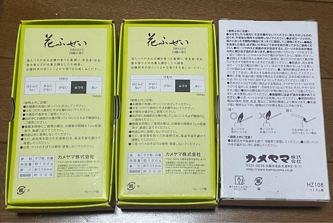大ローソク3号20本入1箱 、花ふぜい(黄)白檀 2箱
