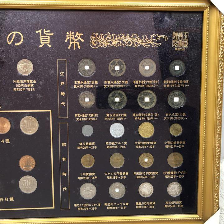特撰日本の貨幣コレクション★額入り★ 貨幣一覧