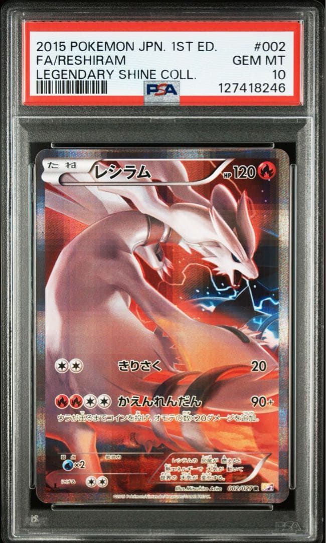 PSA10 レシラム CP2 ポケモンカード 伝説キラコレクション O111526982