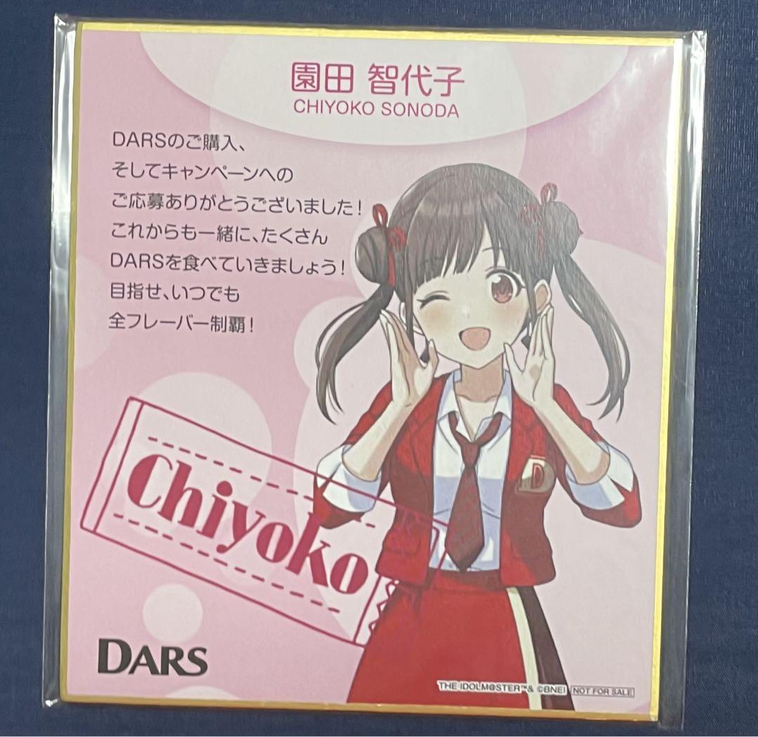 シャニマス DARS 園田 智代子 色紙