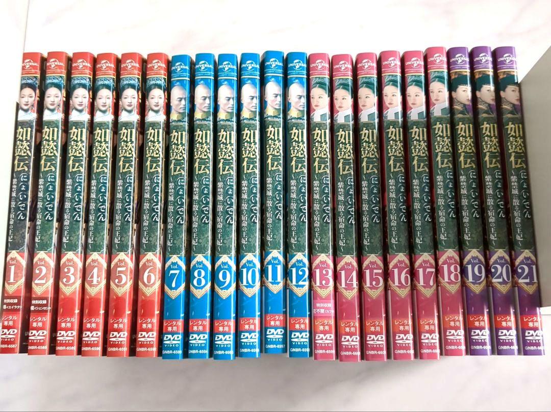 如懿伝～紫禁城に散る宿命の王妃～ にょいでん 全巻セット/DVD《レンタル落ち》