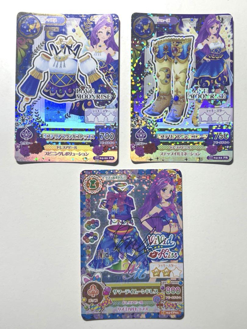 アイカツカード ラブムーンライズ 神崎美月 ミステリアス