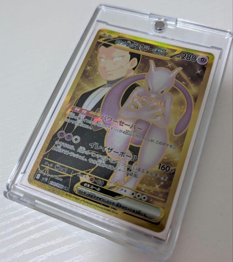 【即日発送】ロケット団のミュウツーex　UR　ロケット団の栄光　ポケモンカード