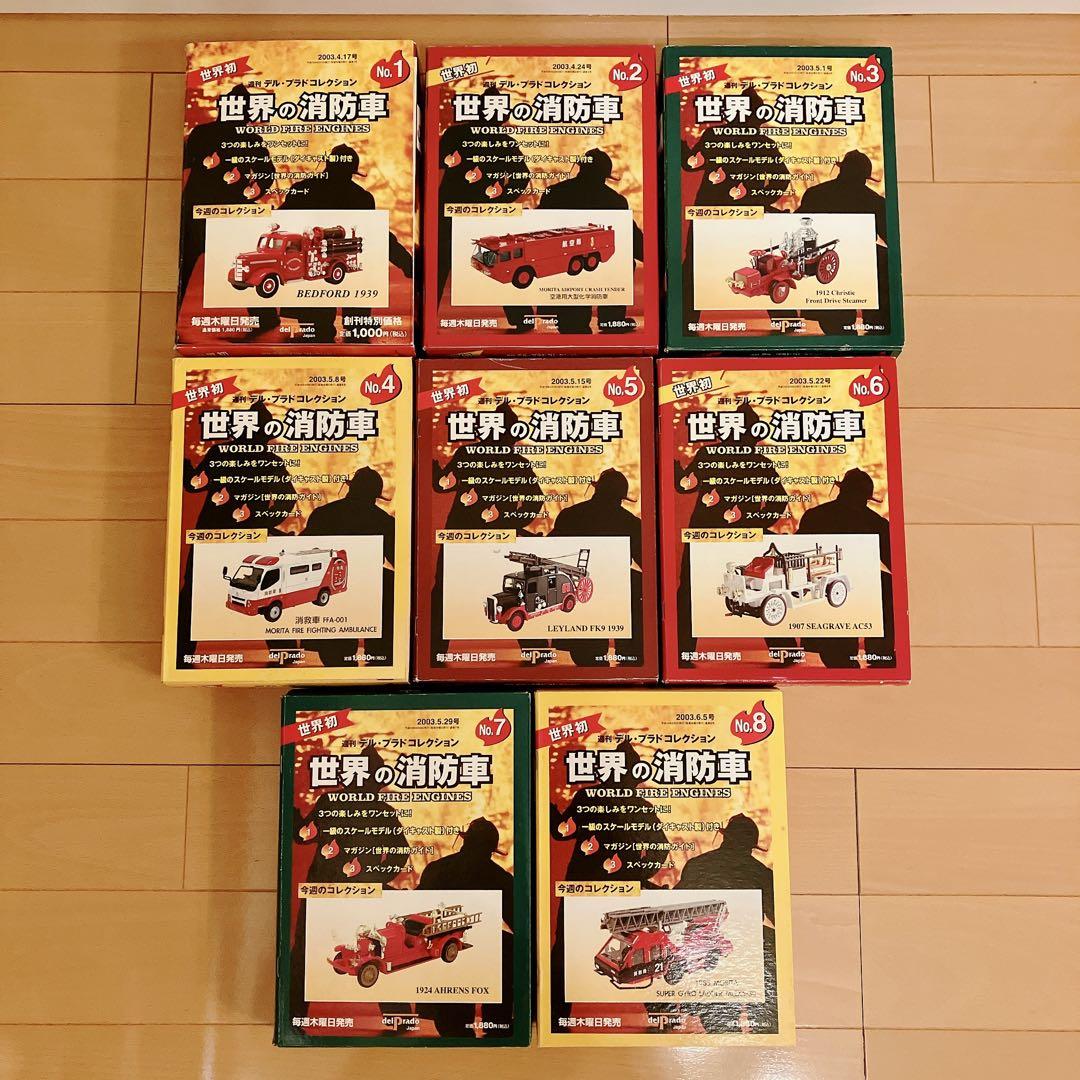 新品未使用 世界の消防車週刊デルプラ ドコレクション マガジンコレクション 付