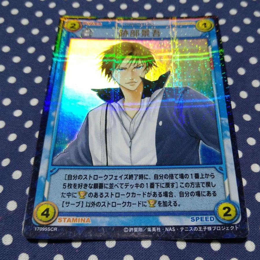 ⑰ テニスの王子様　TCG　跡部景吾　俺様のトレーニング　12103SCR テニスの王子様 TCGカード 跡部景吾 俺様のトレーニング