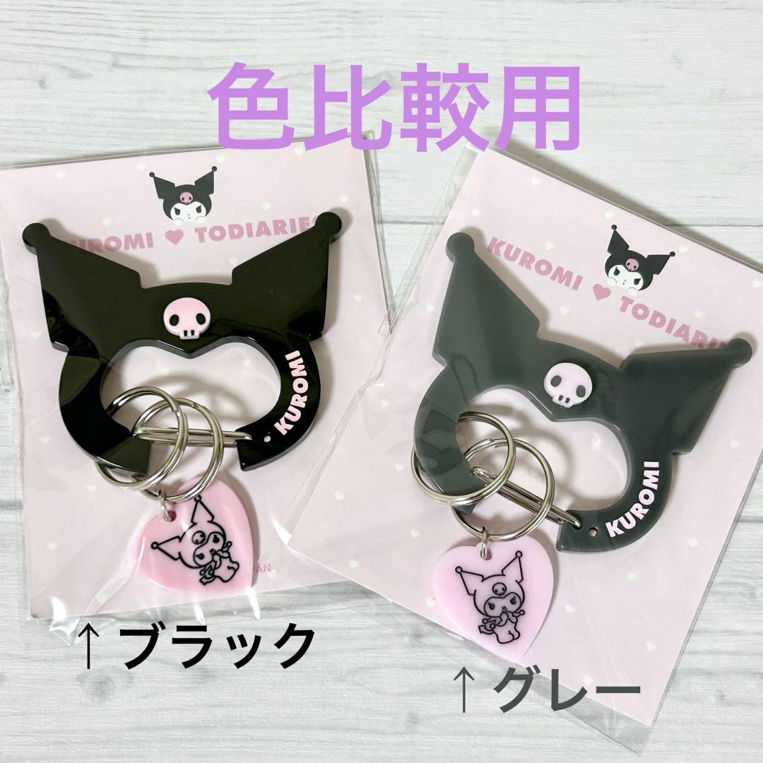クロミ サンリオ伊勢丹TODIARIESカラビナ完売品 新品未開封 TODIARIES カラビナ クロミ ブラック サンリオ伊勢丹