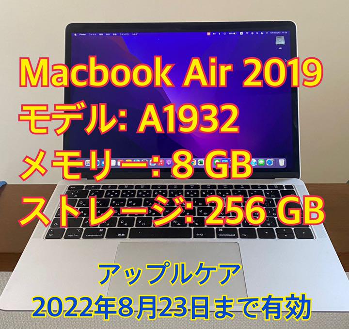 MacBook Air 2019モデル A1932, 8GBメモリ 256SSD