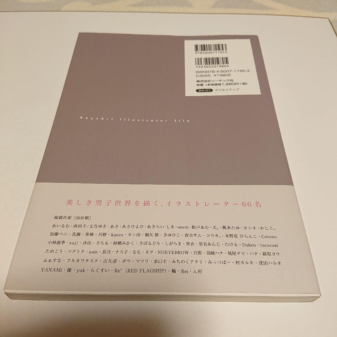 男子図鑑 イラストレーターファイル 中古 メルカリ