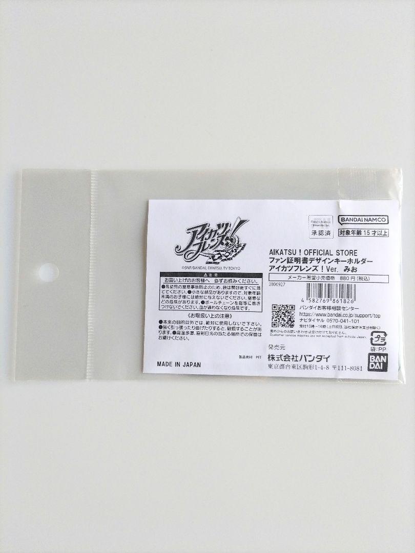 おまけ付き】アイカツ! フレンズ ファン証明書 デザイン