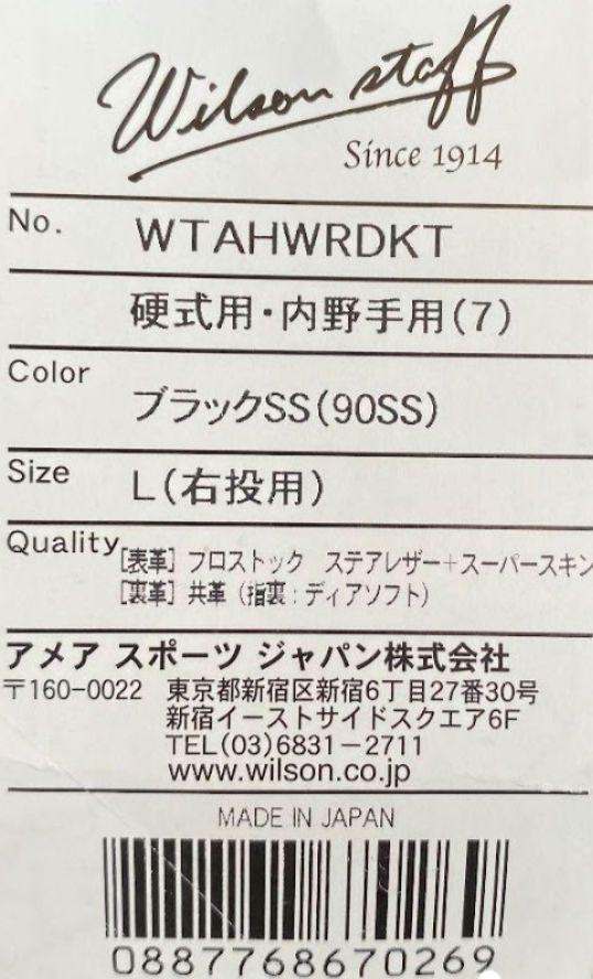 Wilson Staff DUAL 硬式用グラブ（DK型/内野手用）
