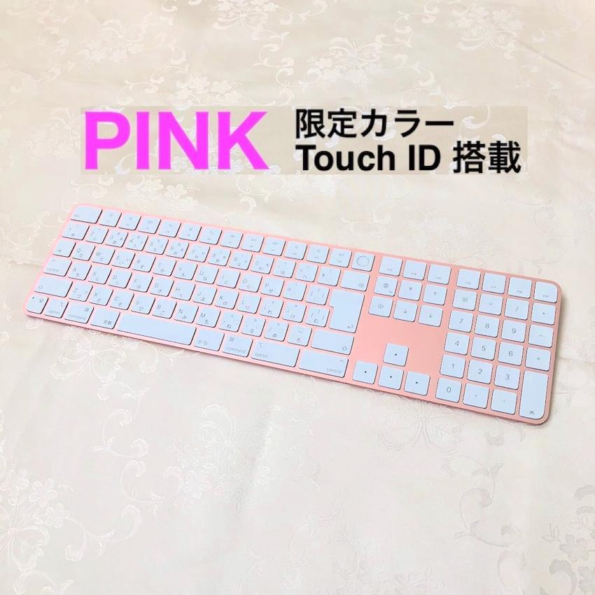 ‼️限定ピンク‼️❣️Touch ID搭載❣️Apple Magic Keyboard 限定品 ピンク TOUCH ID APPLE MAGIC KEYBOARD - メルカリ