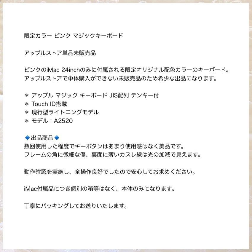 限定品 ピンク TOUCH ID APPLE MAGIC KEYBOARD New Pink Apple Magic Keyboard W/Touch ID | Compact Layout