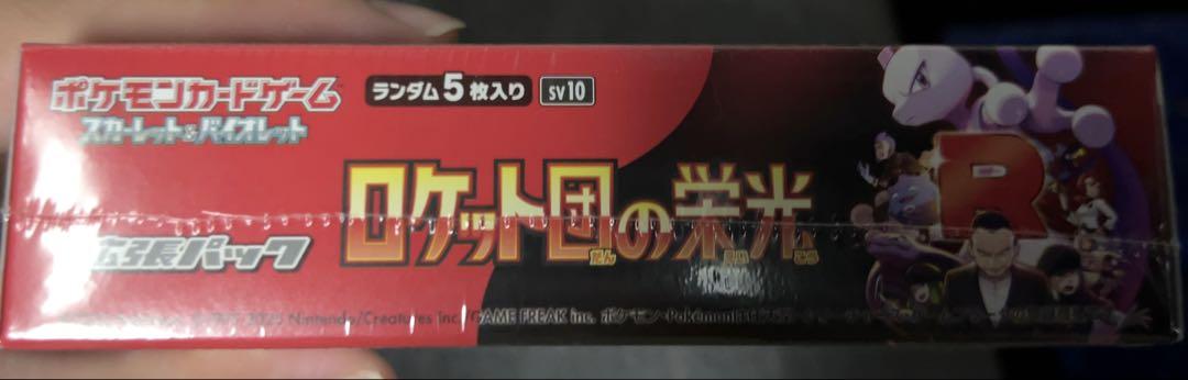 ポケモンカード　ロケット団の栄光 BOX シュリンク付き