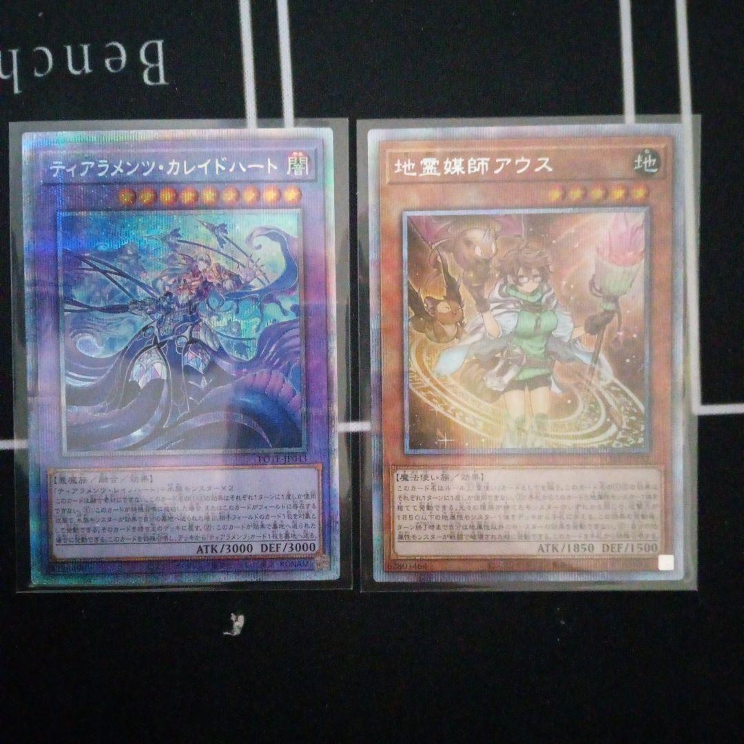 遊戯王　地霊媒師アウス　カレイドハート　プリシク