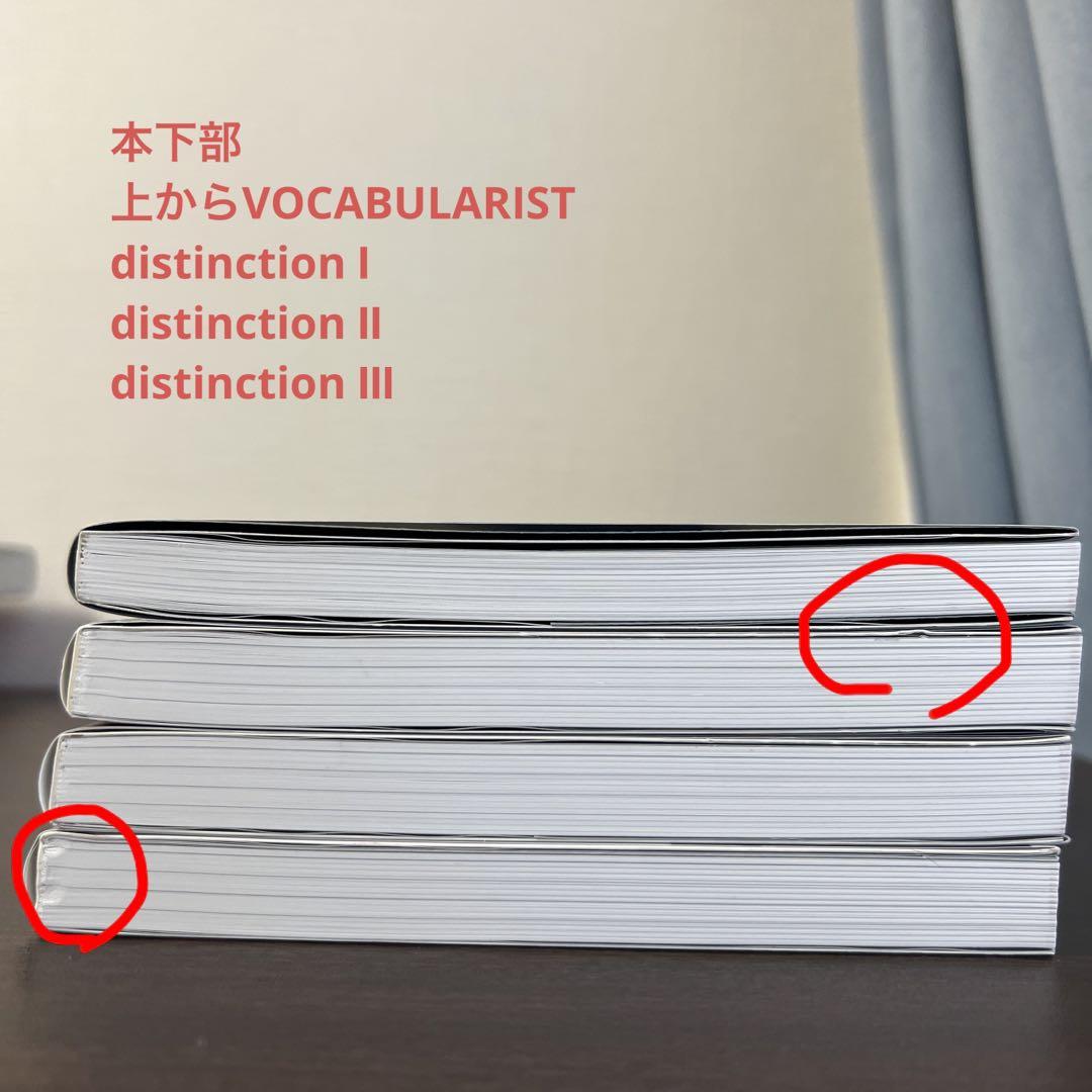 Distinction Ⅰ, Ⅱ, Ⅲ, Ⅳ, Structures 5冊セット激安