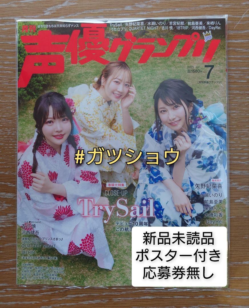 少年ハリウッド 　　声優グランプリ販促非売品ポスター 少年ハリウッド 声優グランプリ販促非売品ポスター - メルカリ