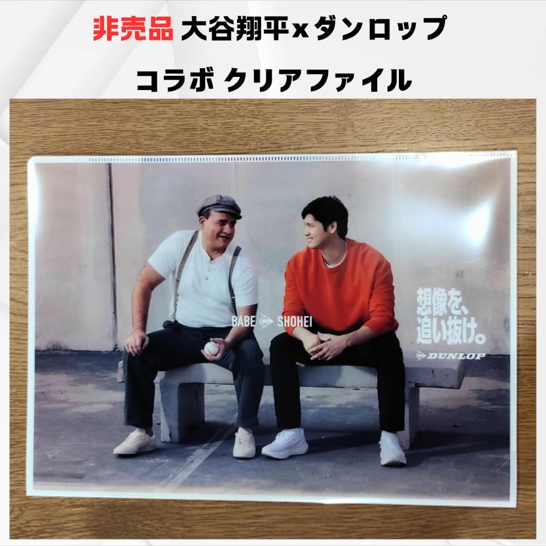 ダンロップ 大谷翔平 のぼり 非売品 販促グッズ - メルカリ