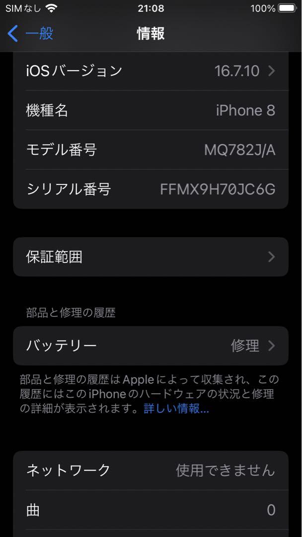 Apple iPhone 8 64GB SIMロック解除済 黒 バッテリー修理品