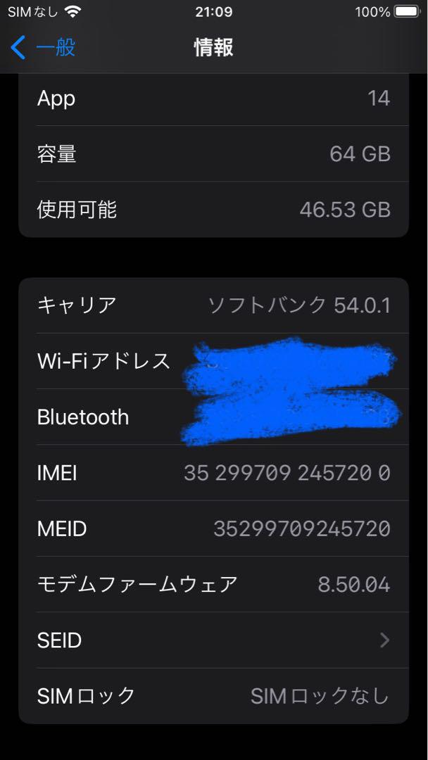 Apple iPhone 8 64GB SIMロック解除済 黒 バッテリー修理品