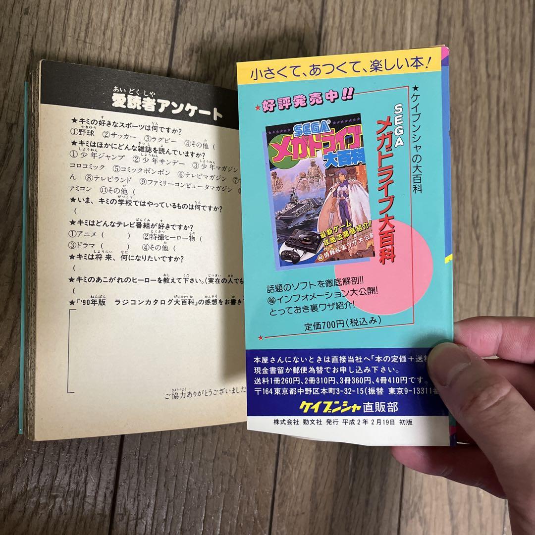 ☆PCエンジン 大百科 ケイブンシャ☆ - メルカリ