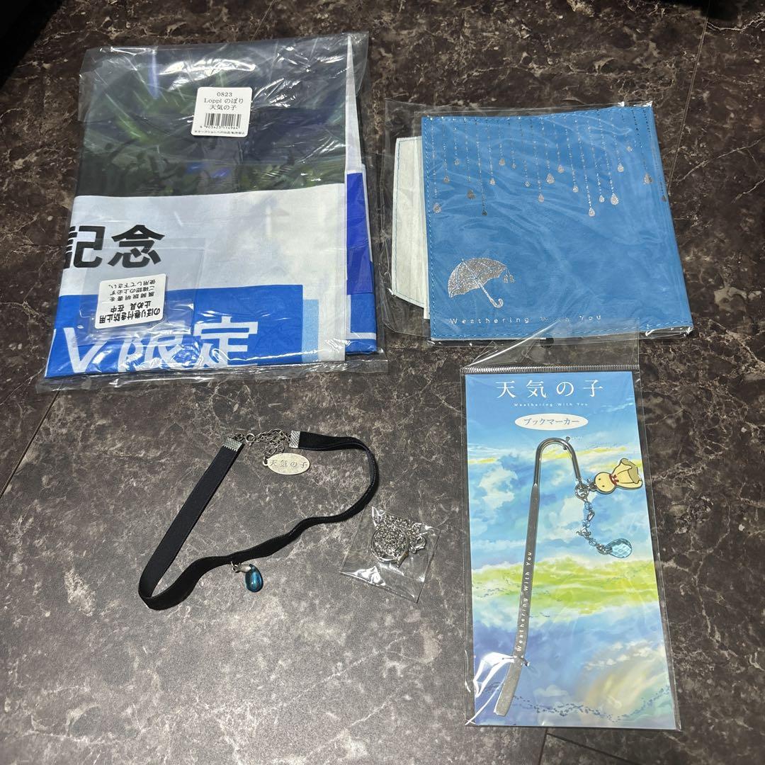 天気の子 グッズセット 5点 画像1