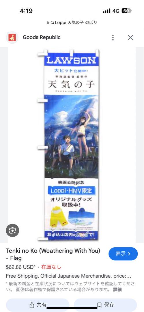 天気の子 グッズセット 5点 画像3