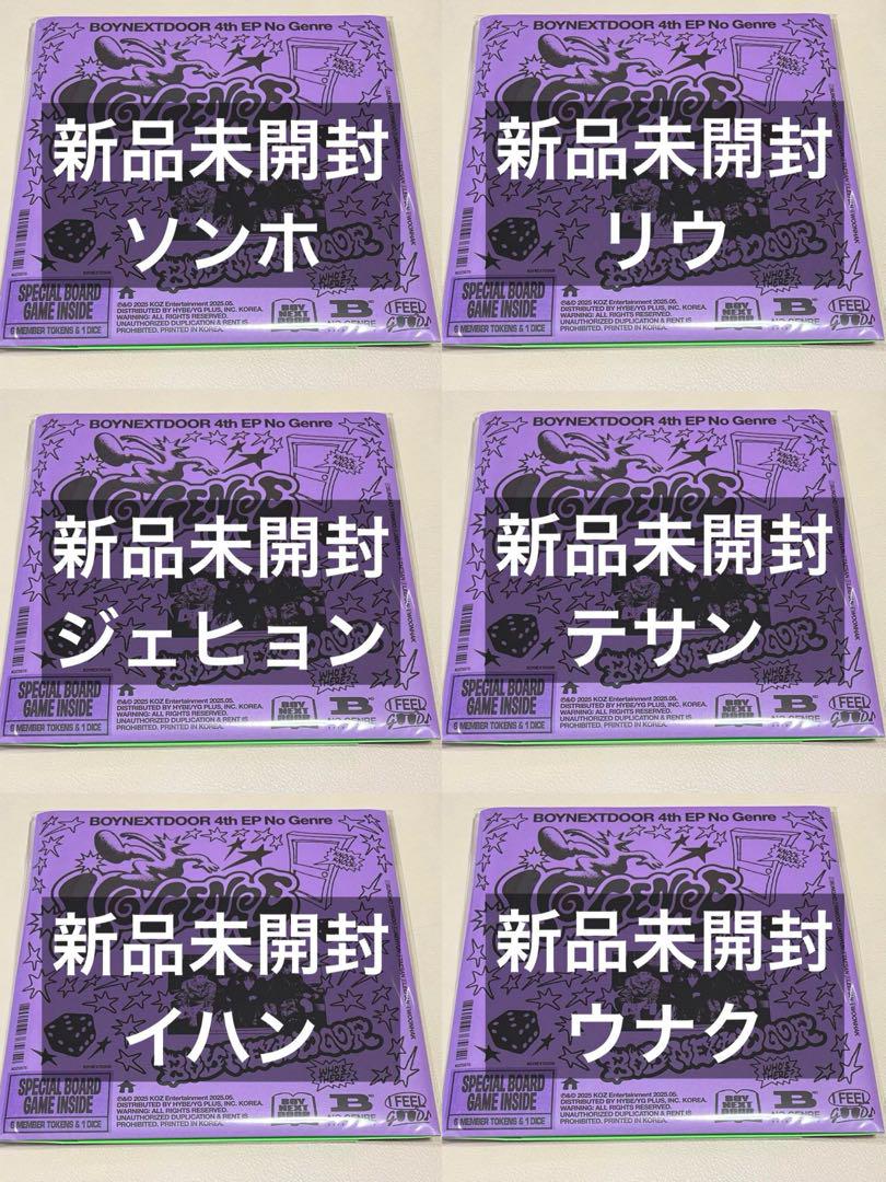 BOYNEXTDOOR ボネクド HOW ６形態セット 新品未開封 未開封】ボネクド HOW?(Sticker ver.)6形態セット - メルカリ