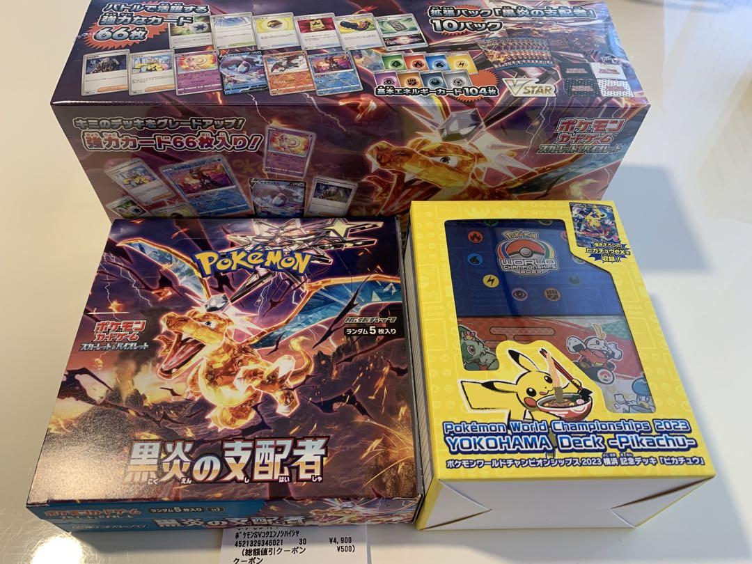 黒炎の支配者BOX、デッキビルドBOX、横浜記念デッキ